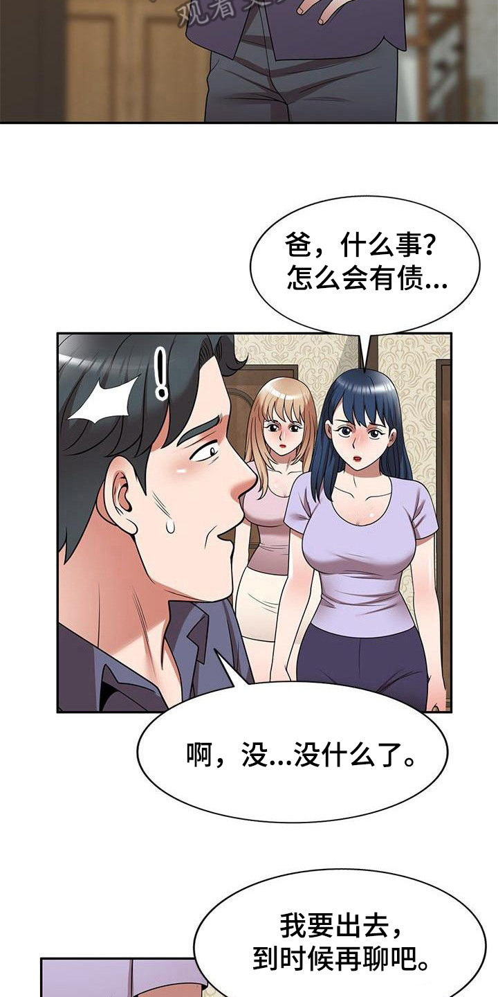 《还债风波》第16章工作 第5页