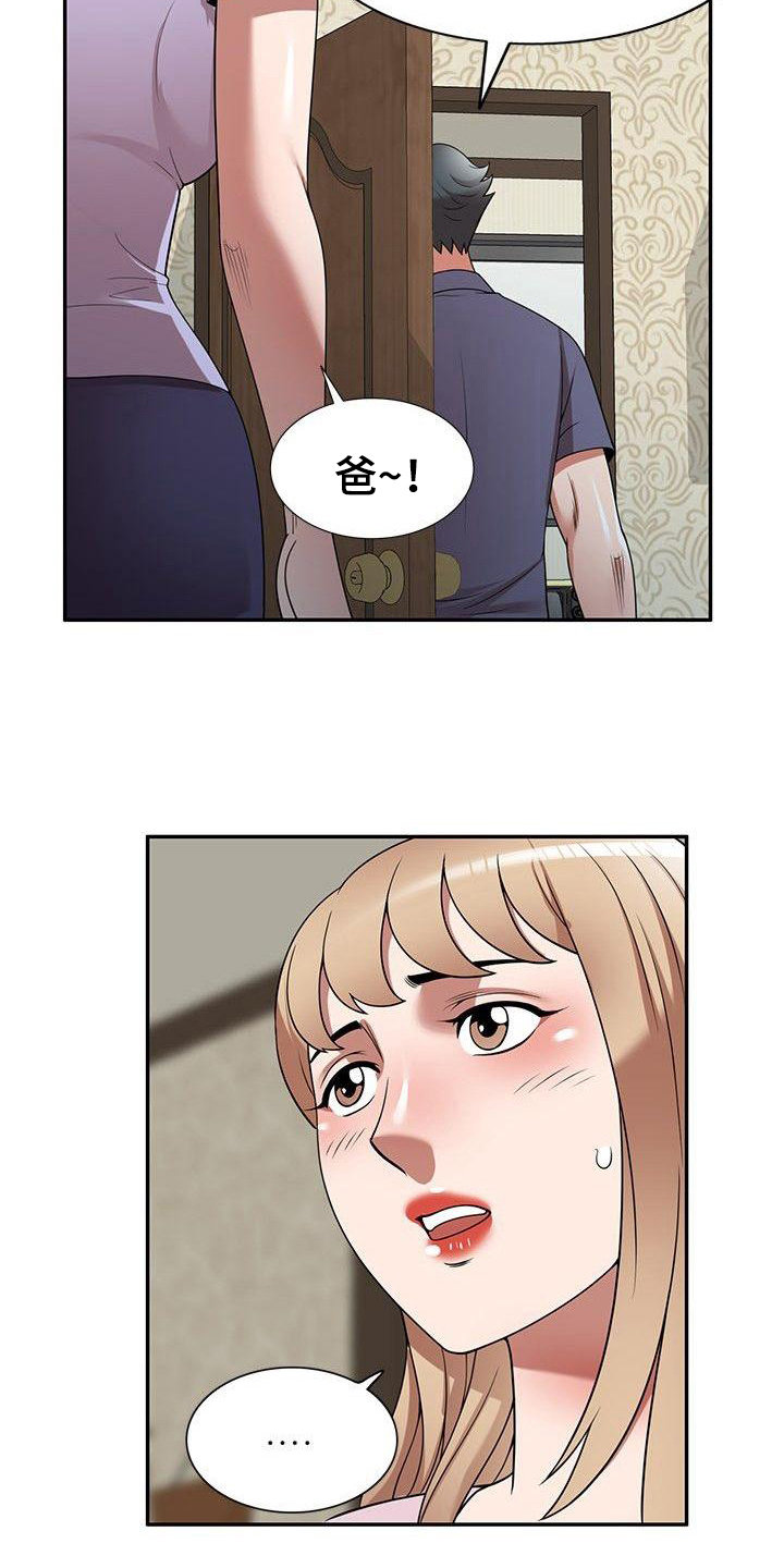 《还债风波》第16章工作 第6页