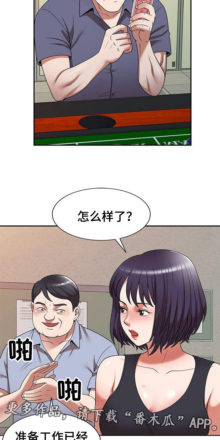 《还债风波》第16章工作 第9页