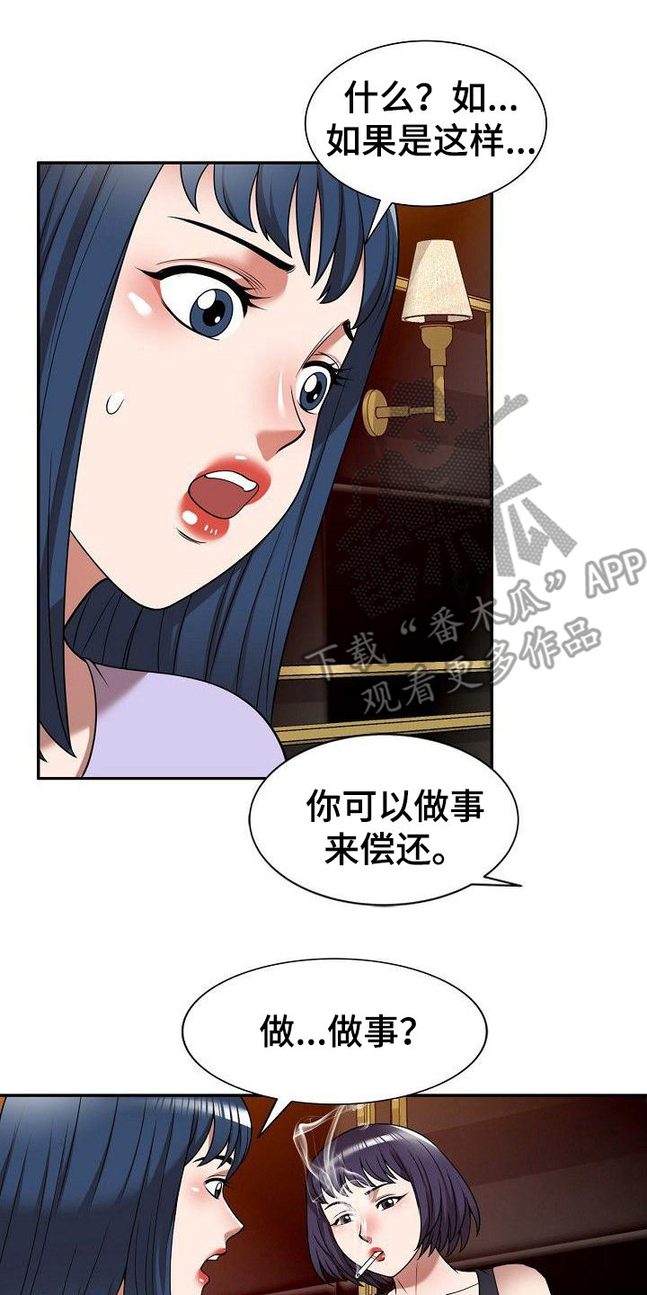 《还债风波》第20章上课 第2页