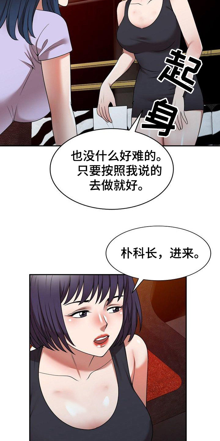 《还债风波》第20章上课 第3页