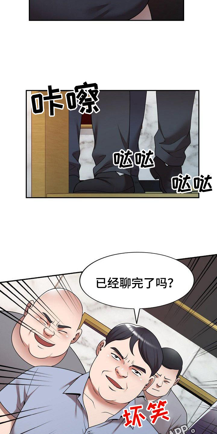 《还债风波》第20章上课 第4页