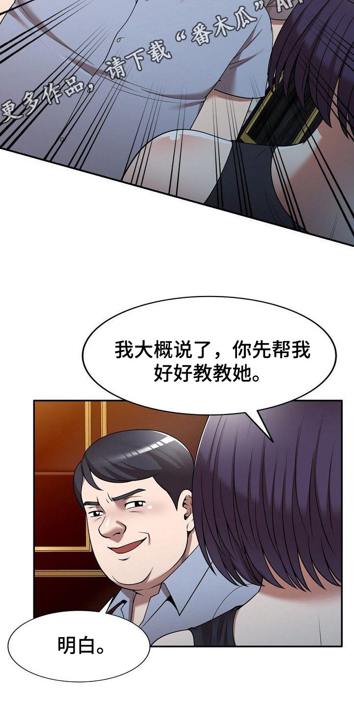 《还债风波》第20章上课 第5页