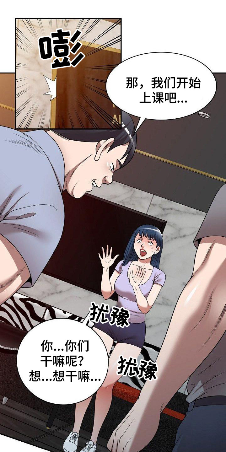 《还债风波》第20章上课 第6页