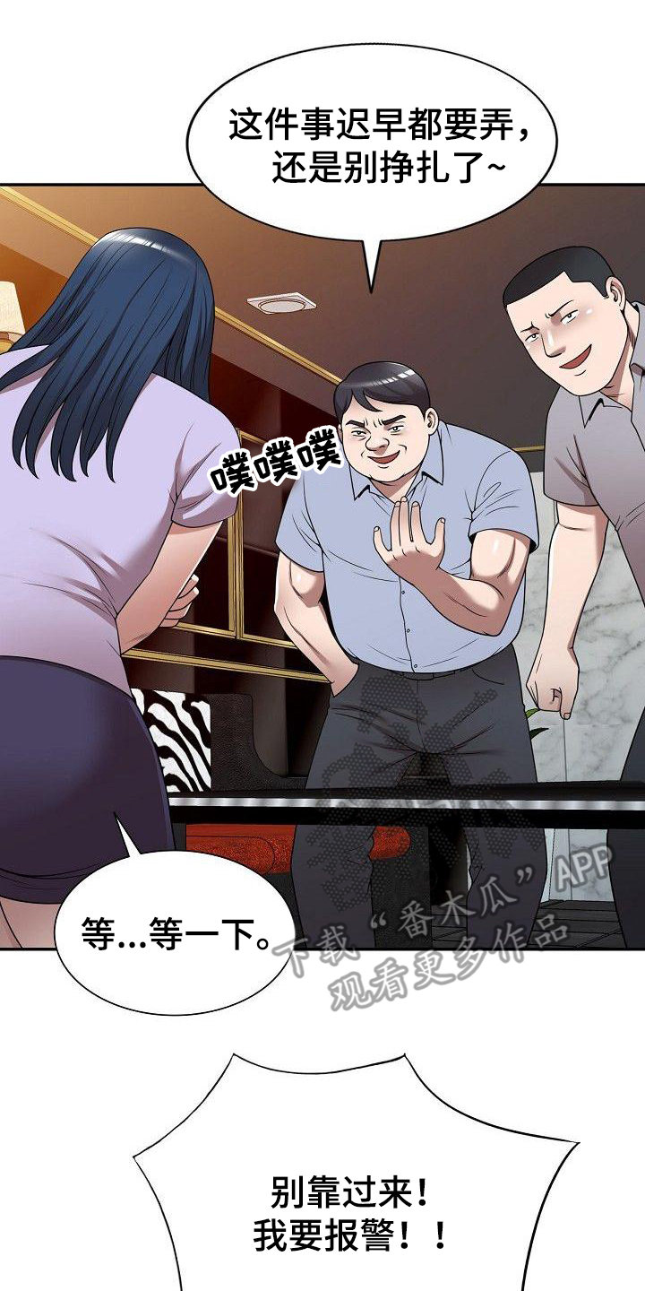 《还债风波》第20章上课 第7页