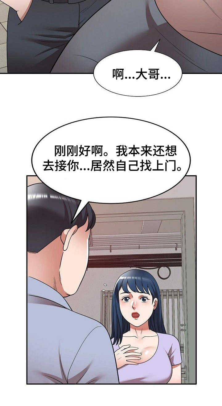 《还债风波》第18章赌博 第11页