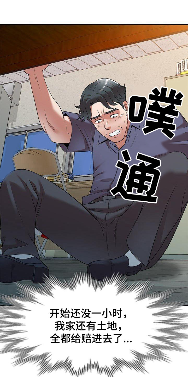 《还债风波》第18章赌博 第2页