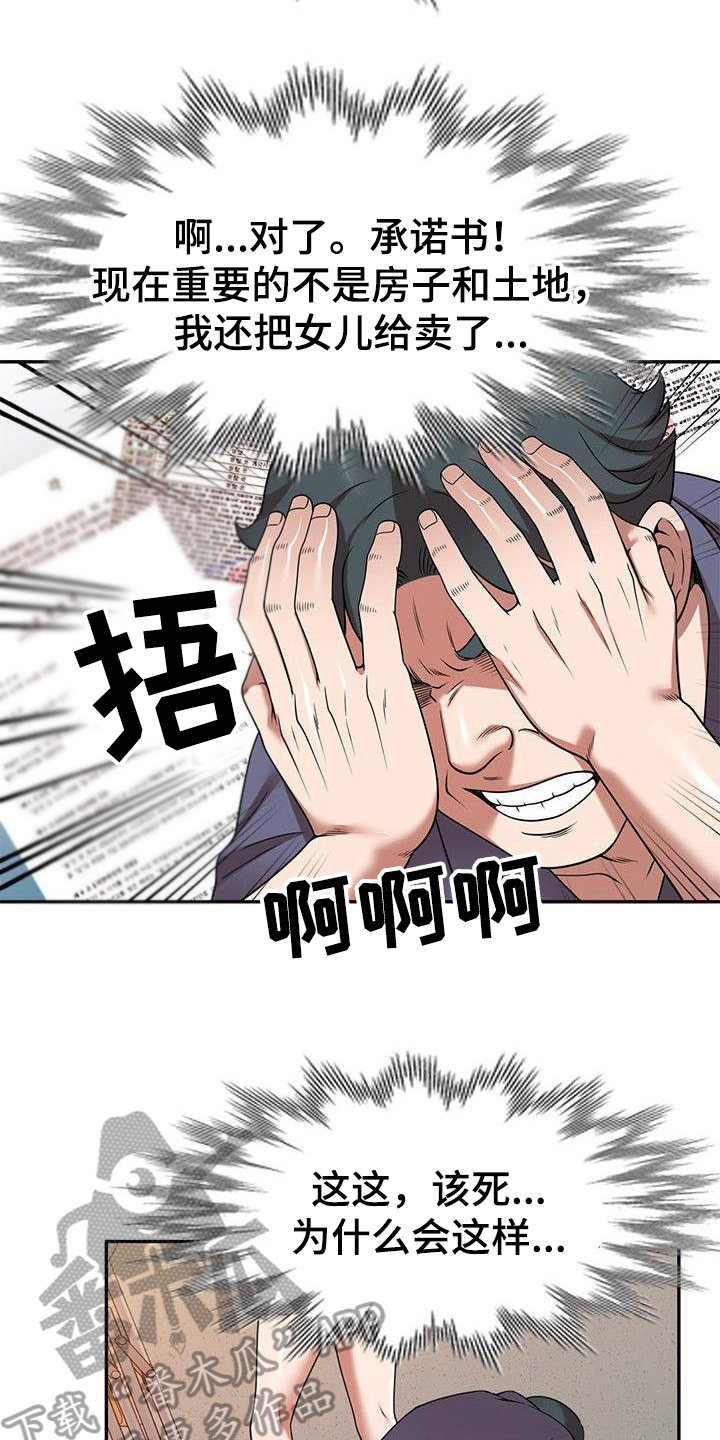 《还债风波》第18章赌博 第3页