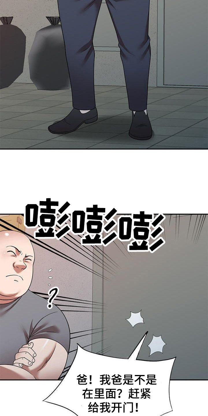 《还债风波》第18章赌博 第5页