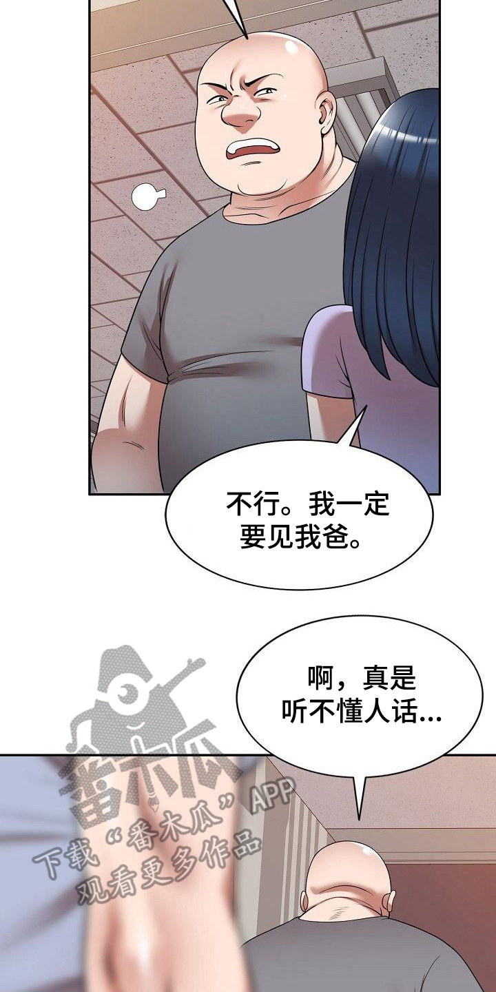 《还债风波》第18章赌博 第9页