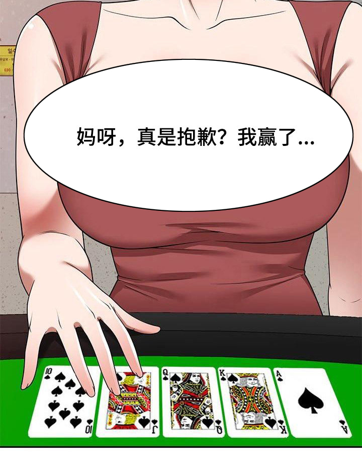 《还债风波》第17章讨债 第11页