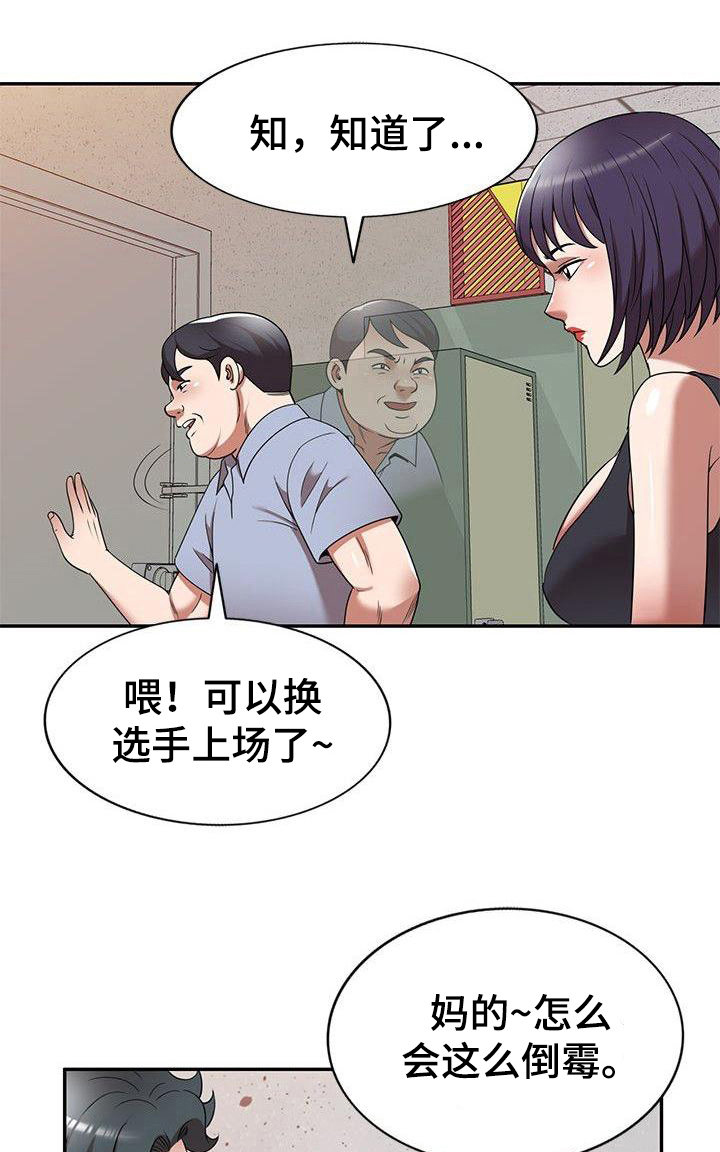 《还债风波》第17章讨债 第1页