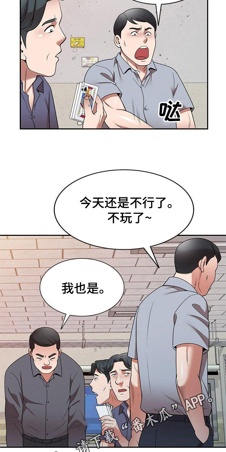 《还债风波》第17章讨债 第2页