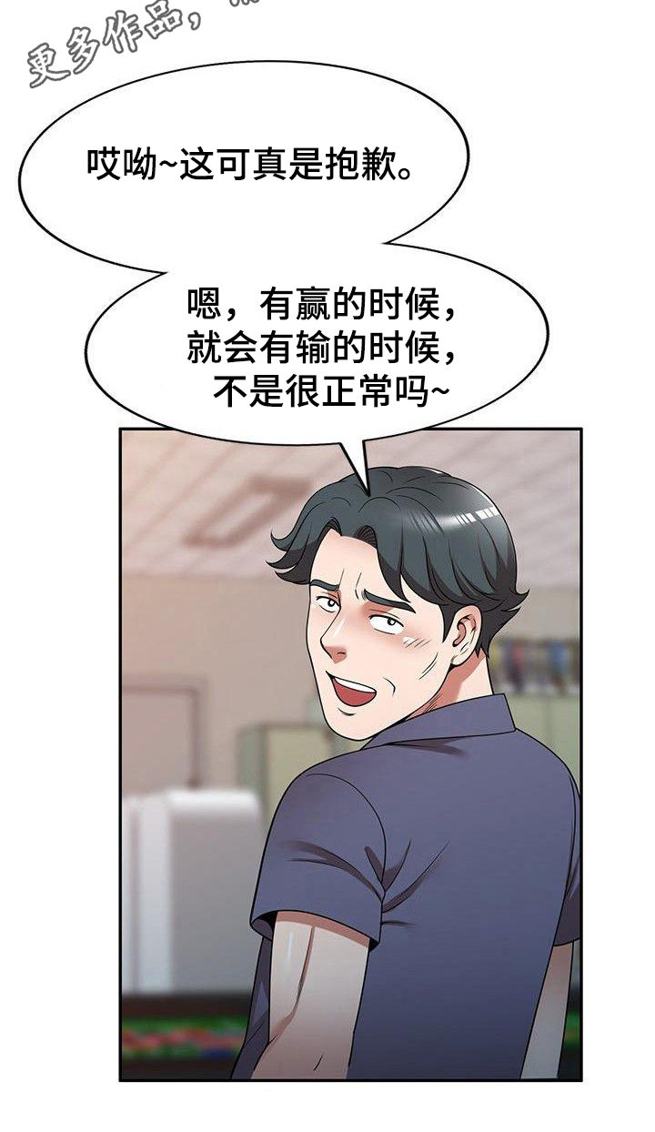 《还债风波》第17章讨债 第3页