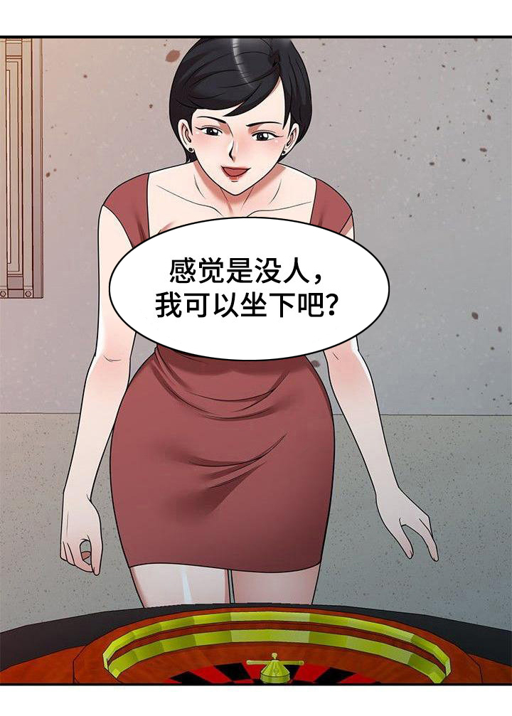 《还债风波》第17章讨债 第4页