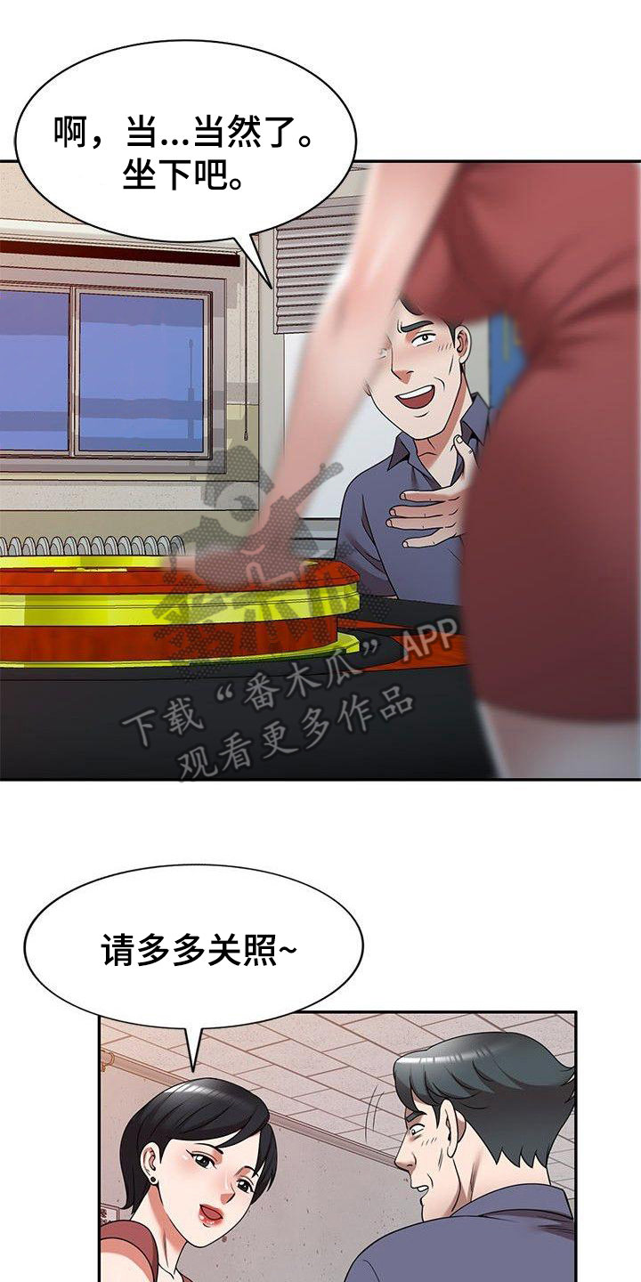 《还债风波》第17章讨债 第5页