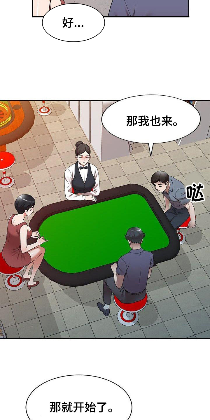 《还债风波》第17章讨债 第6页