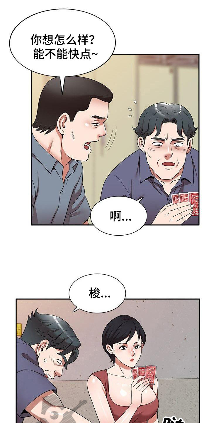 《还债风波》第17章讨债 第9页