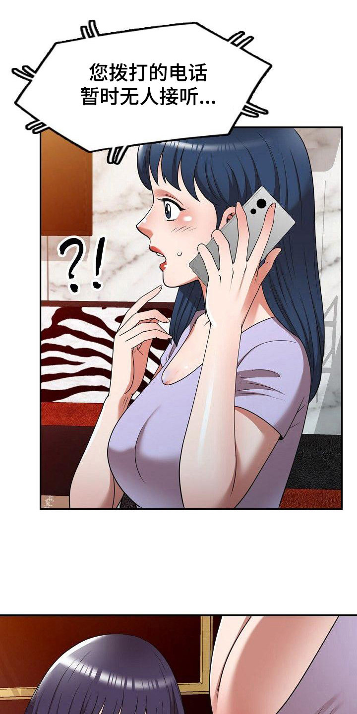 《还债风波》第19章送上门 第10页