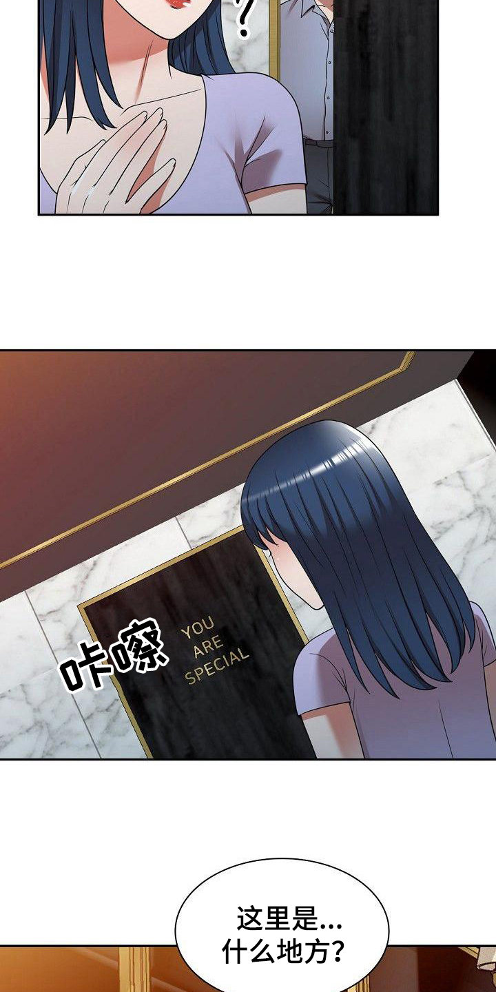《还债风波》第19章送上门 第3页