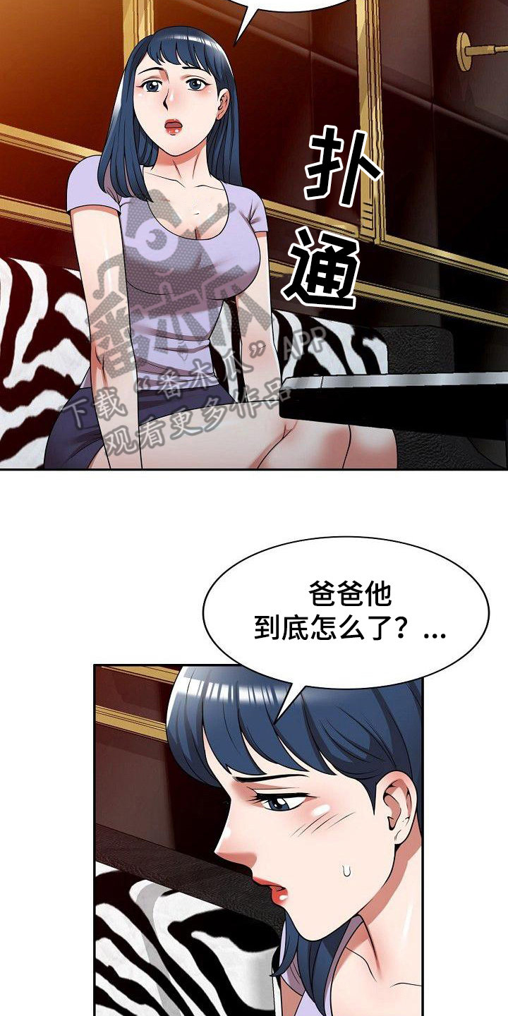 《还债风波》第19章送上门 第4页