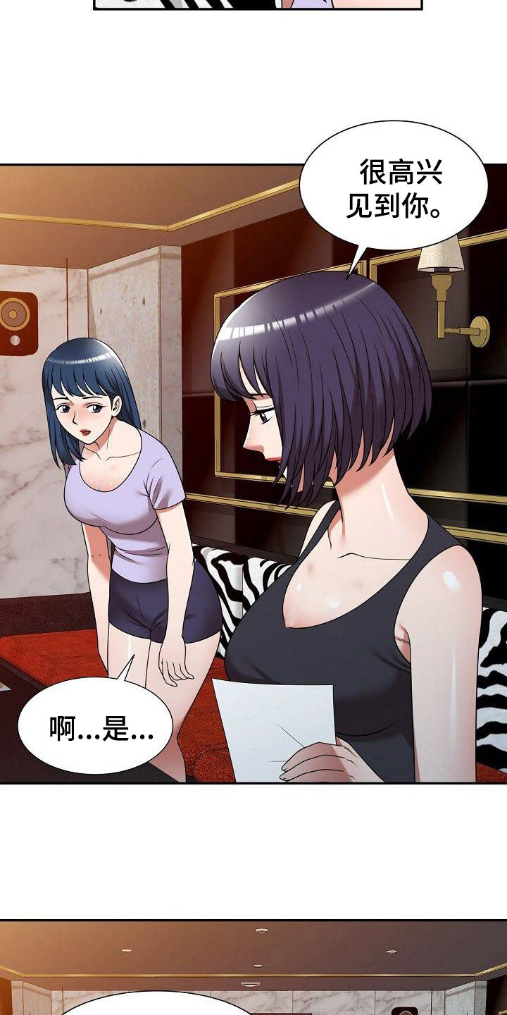 《还债风波》第19章送上门 第5页