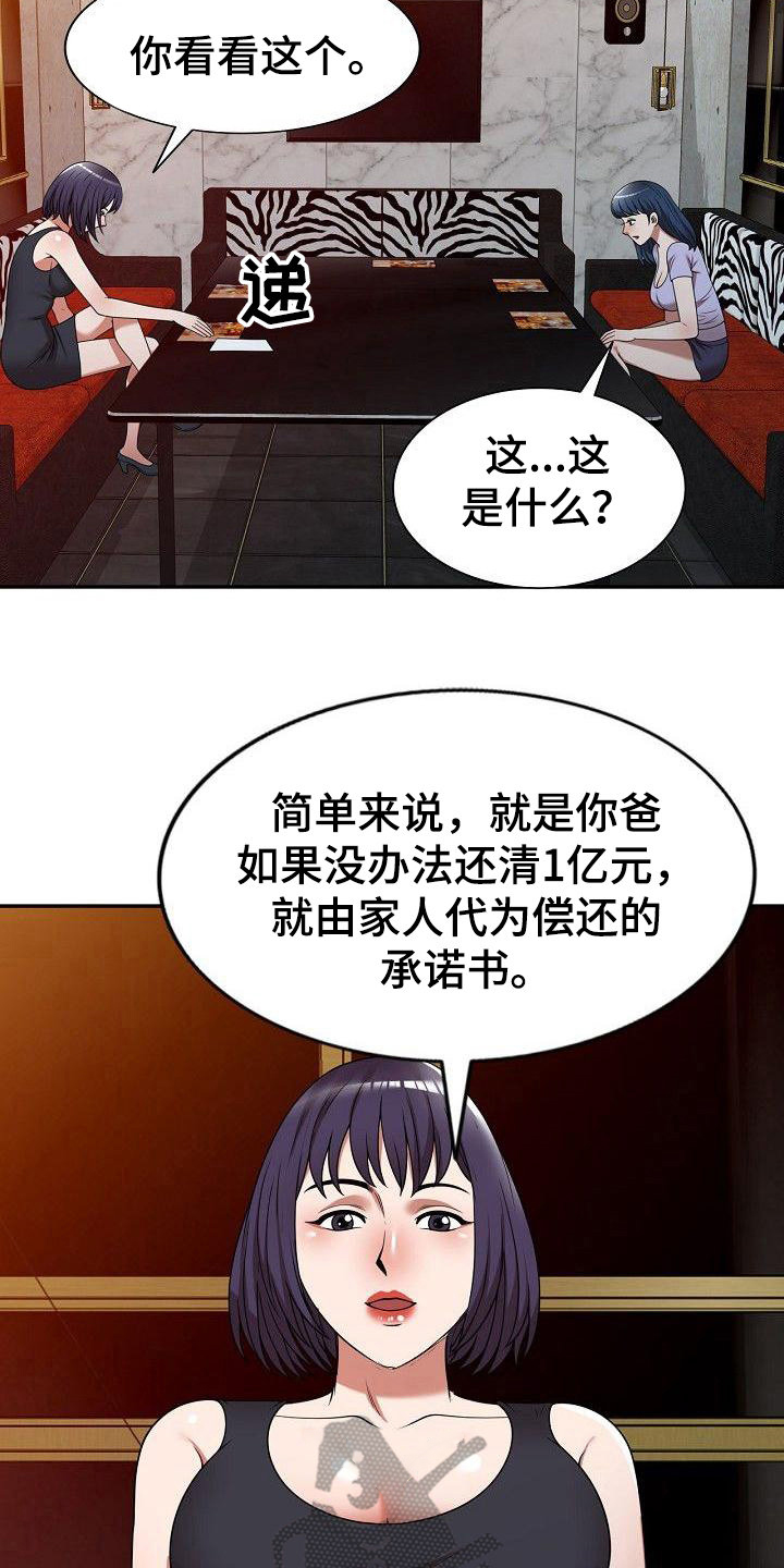 《还债风波》第19章送上门 第6页