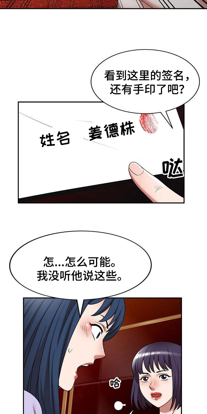 《还债风波》第19章送上门 第8页
