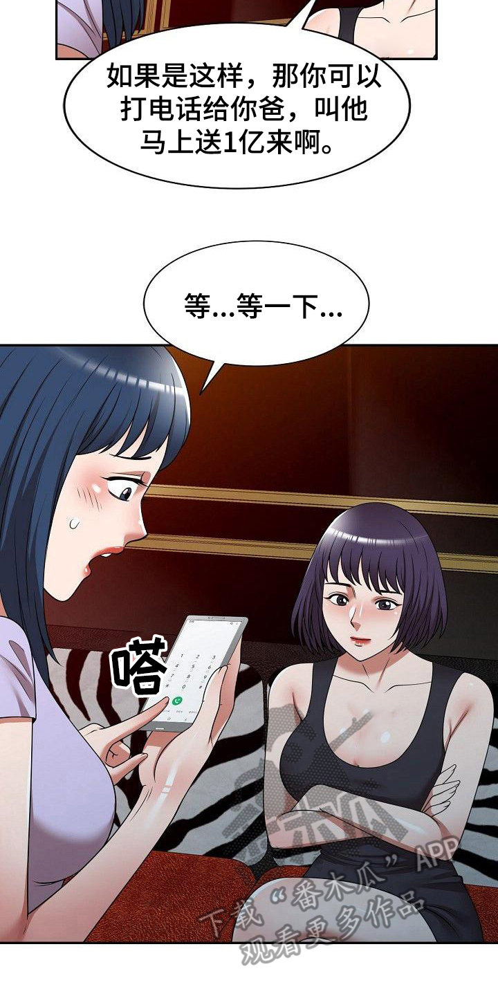 《还债风波》第19章送上门 第9页