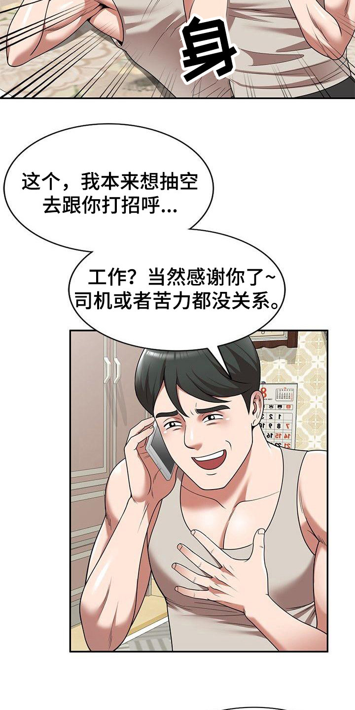 《还债风波》第14章调皮 第10页