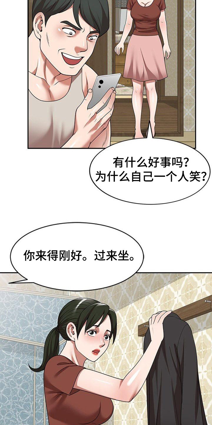 《还债风波》第14章调皮 第12页