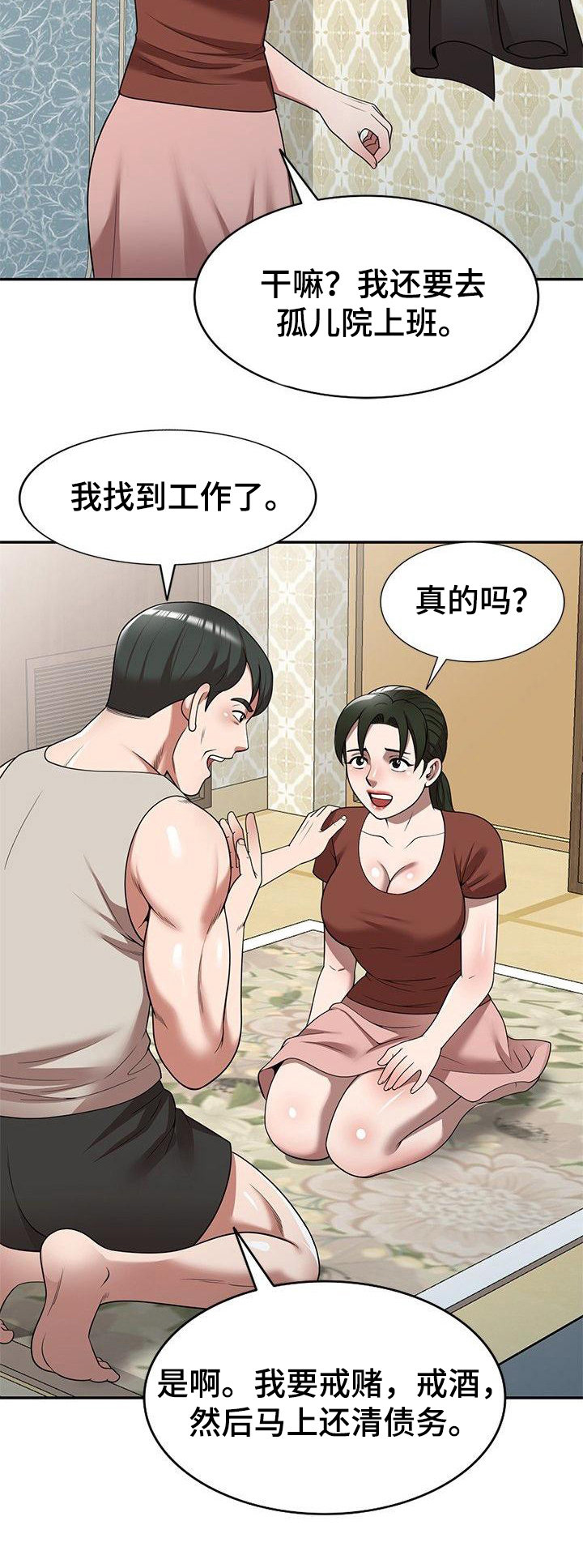 《还债风波》第14章调皮 第13页