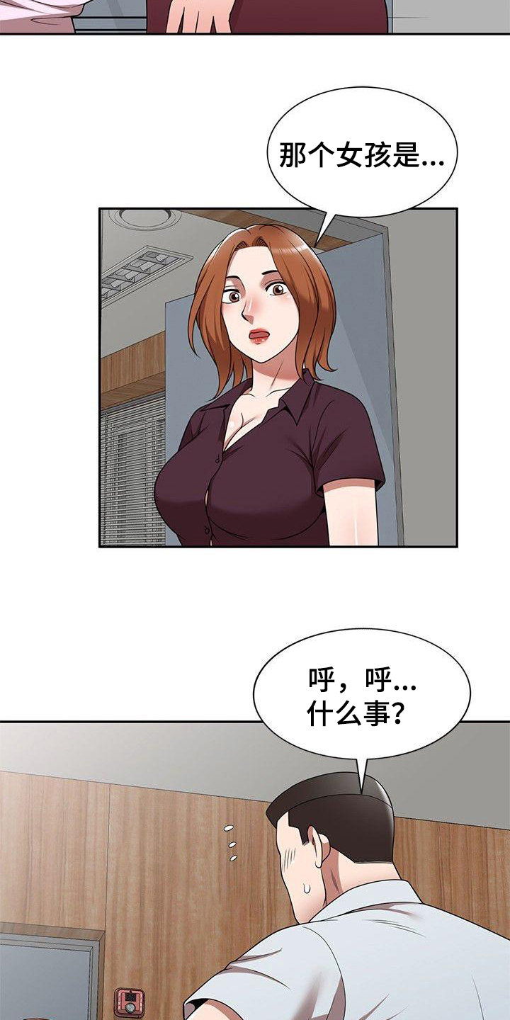 《还债风波》第14章调皮 第3页