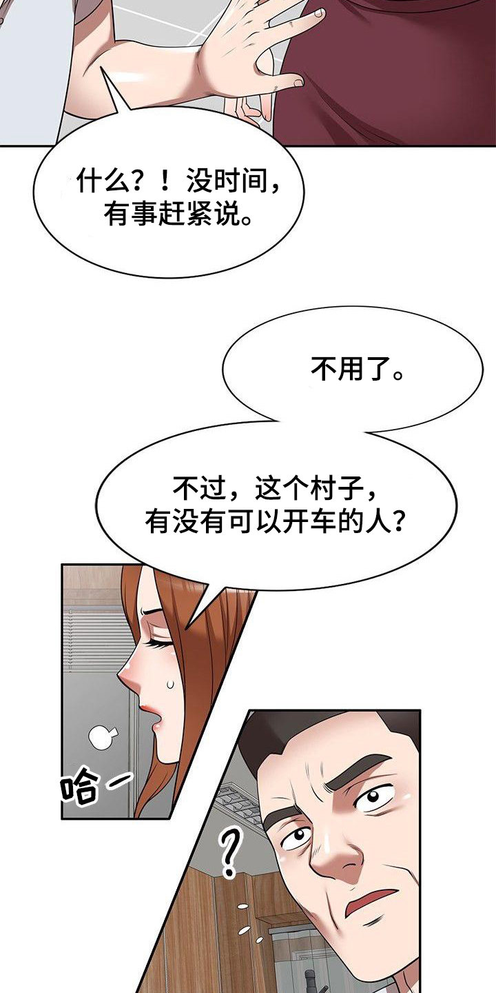 《还债风波》第14章调皮 第5页