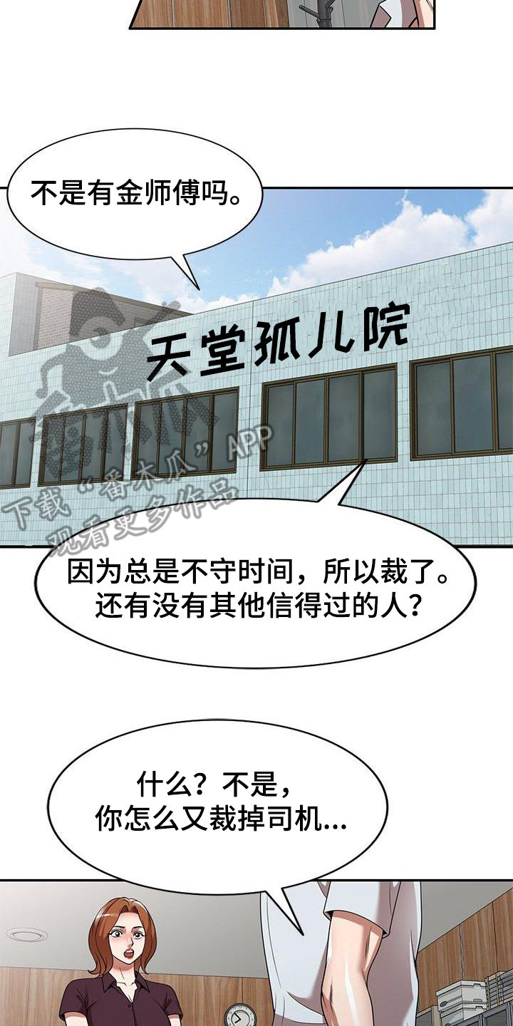 《还债风波》第14章调皮 第6页