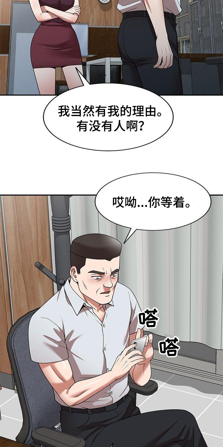 《还债风波》第14章调皮 第7页