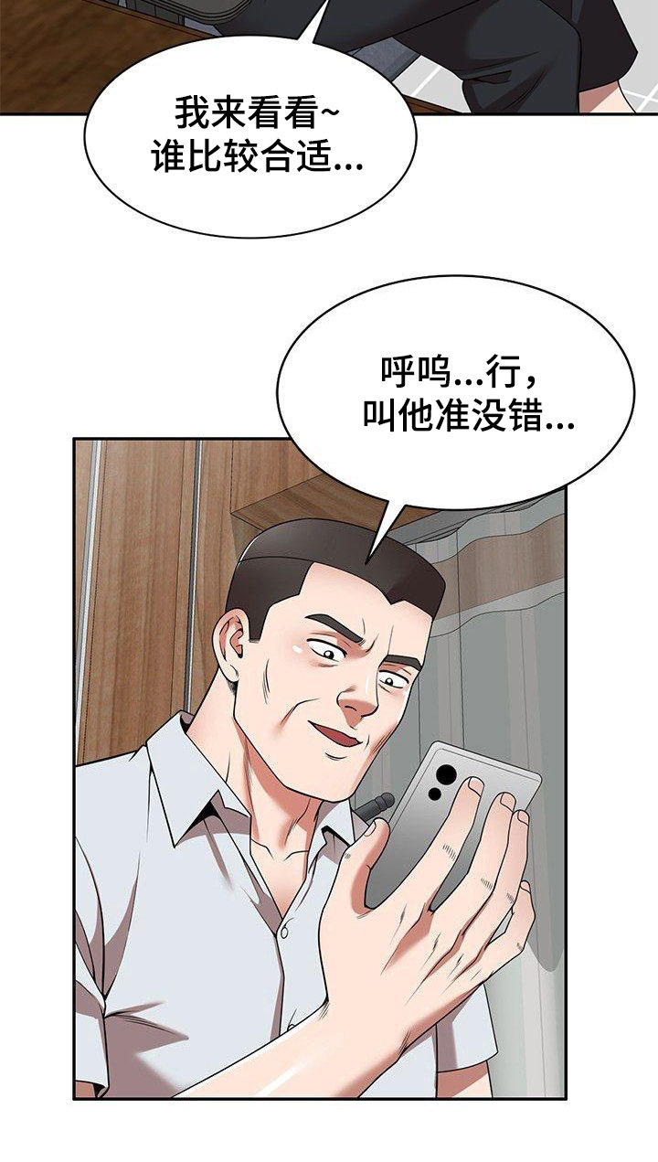 《还债风波》第14章调皮 第8页