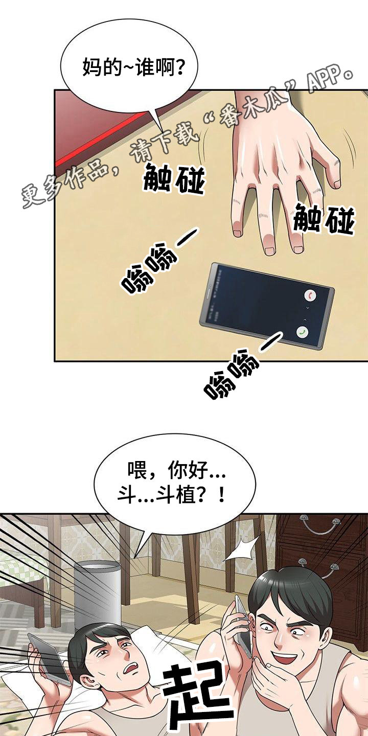 《还债风波》第14章调皮 第9页
