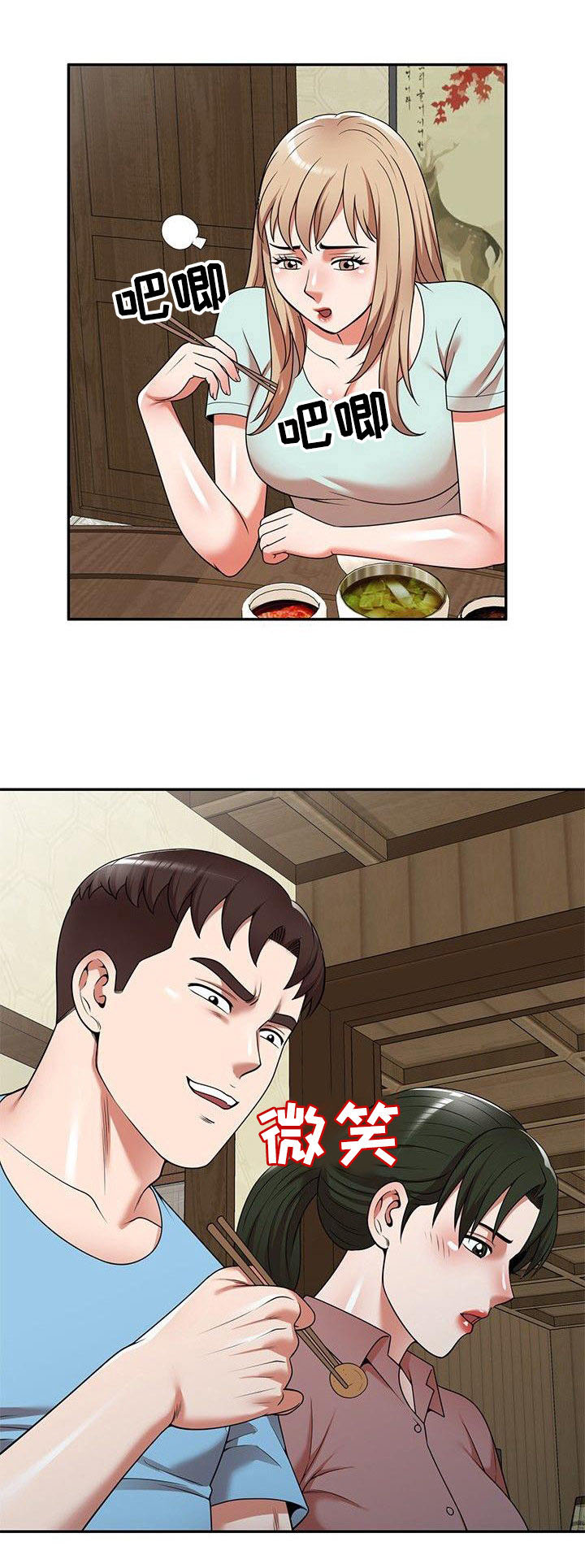 《还债风波》第11章小动作 第3页