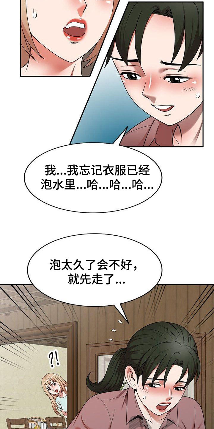《还债风波》第11章小动作 第5页