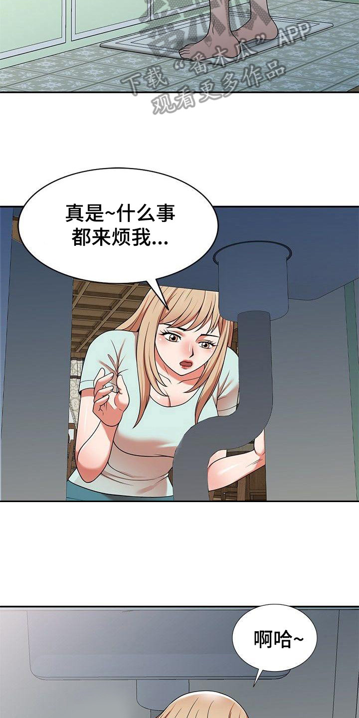 《还债风波》第11章小动作 第9页