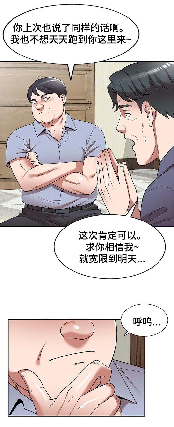 《还债风波》第15章按摩 第11页
