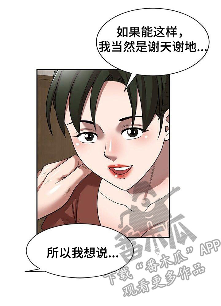 《还债风波》第15章按摩 第1页