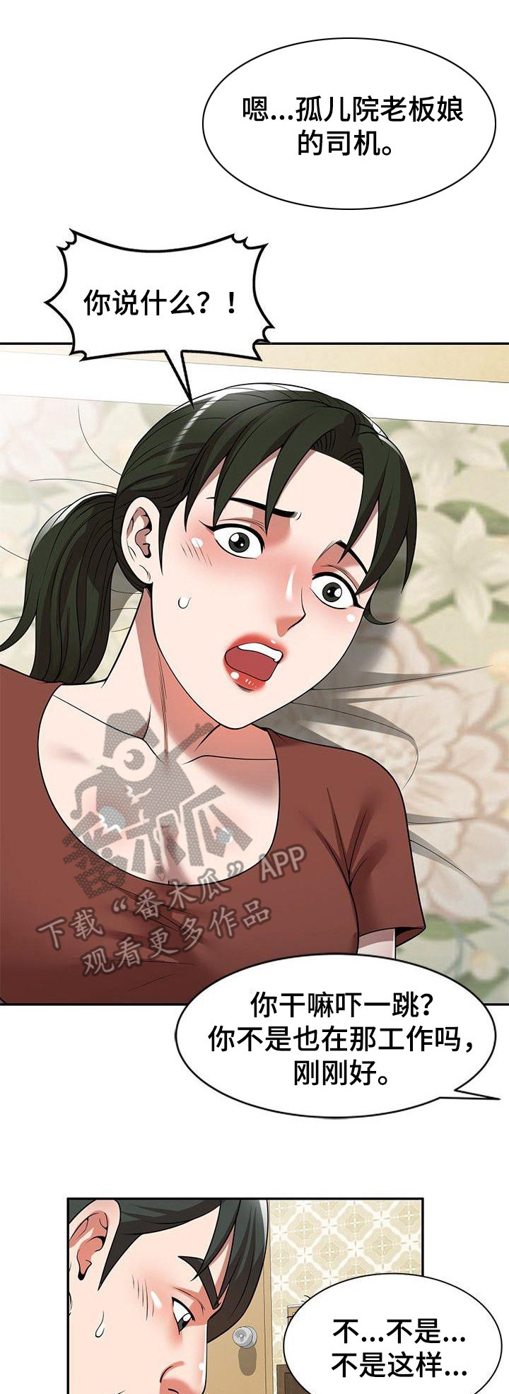 《还债风波》第15章按摩 第2页