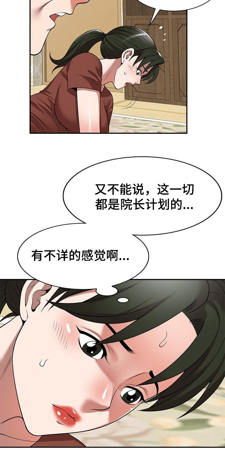 《还债风波》第15章按摩 第3页