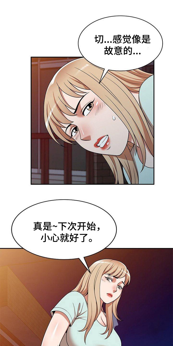 《还债风波》第12章故意的 第10页