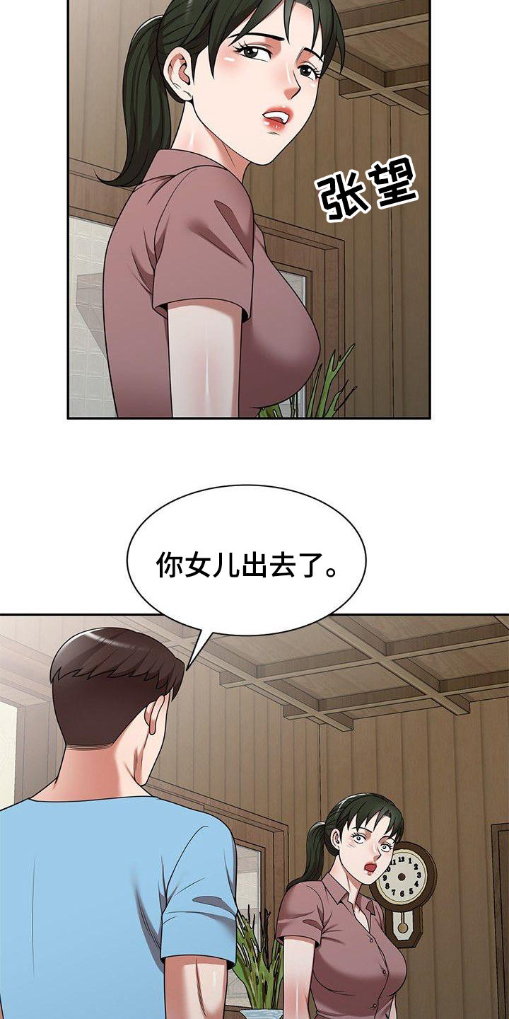 《还债风波》第12章故意的 第13页