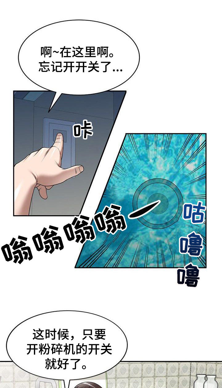 《还债风波》第12章故意的 第5页