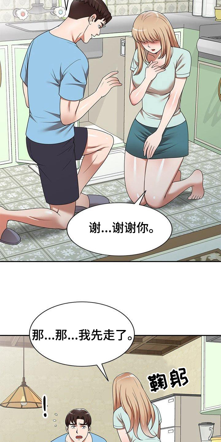 《还债风波》第12章故意的 第6页
