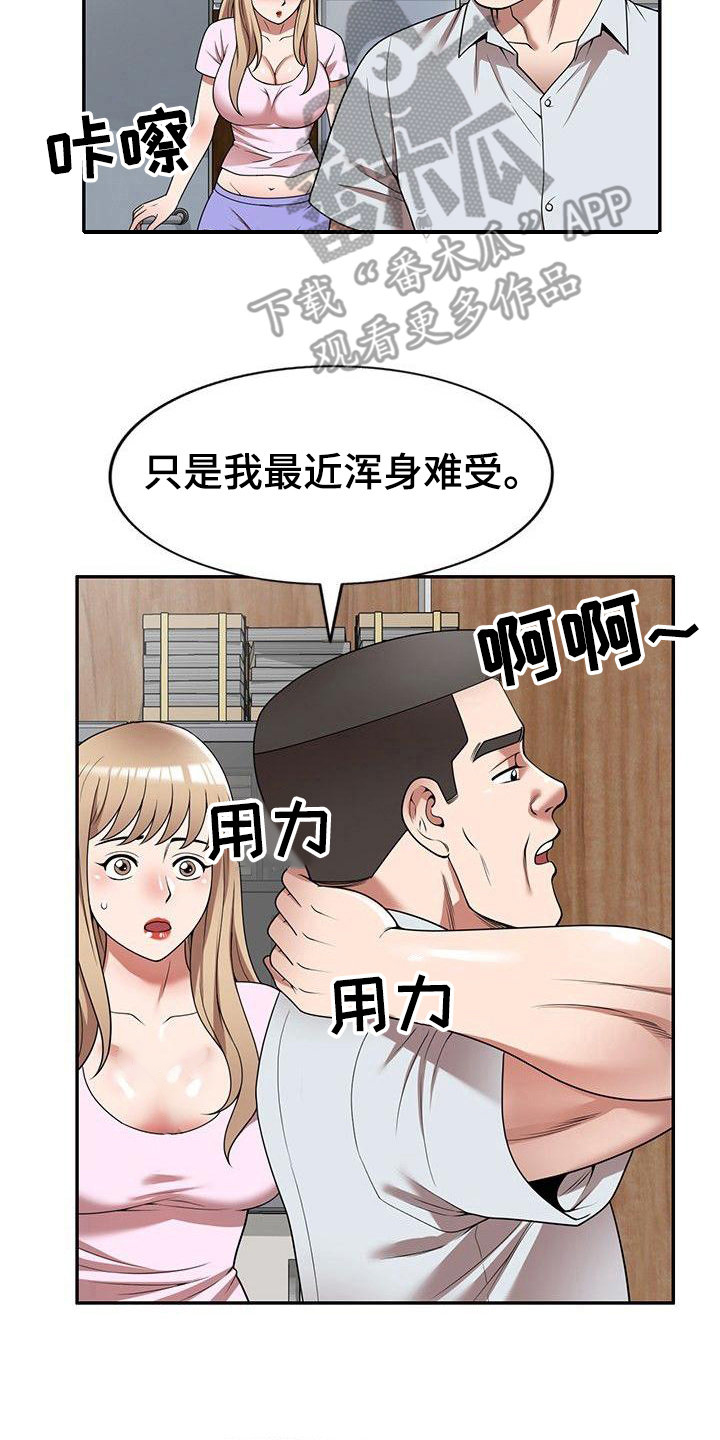 《还债风波》第13章抓紧时间 第10页